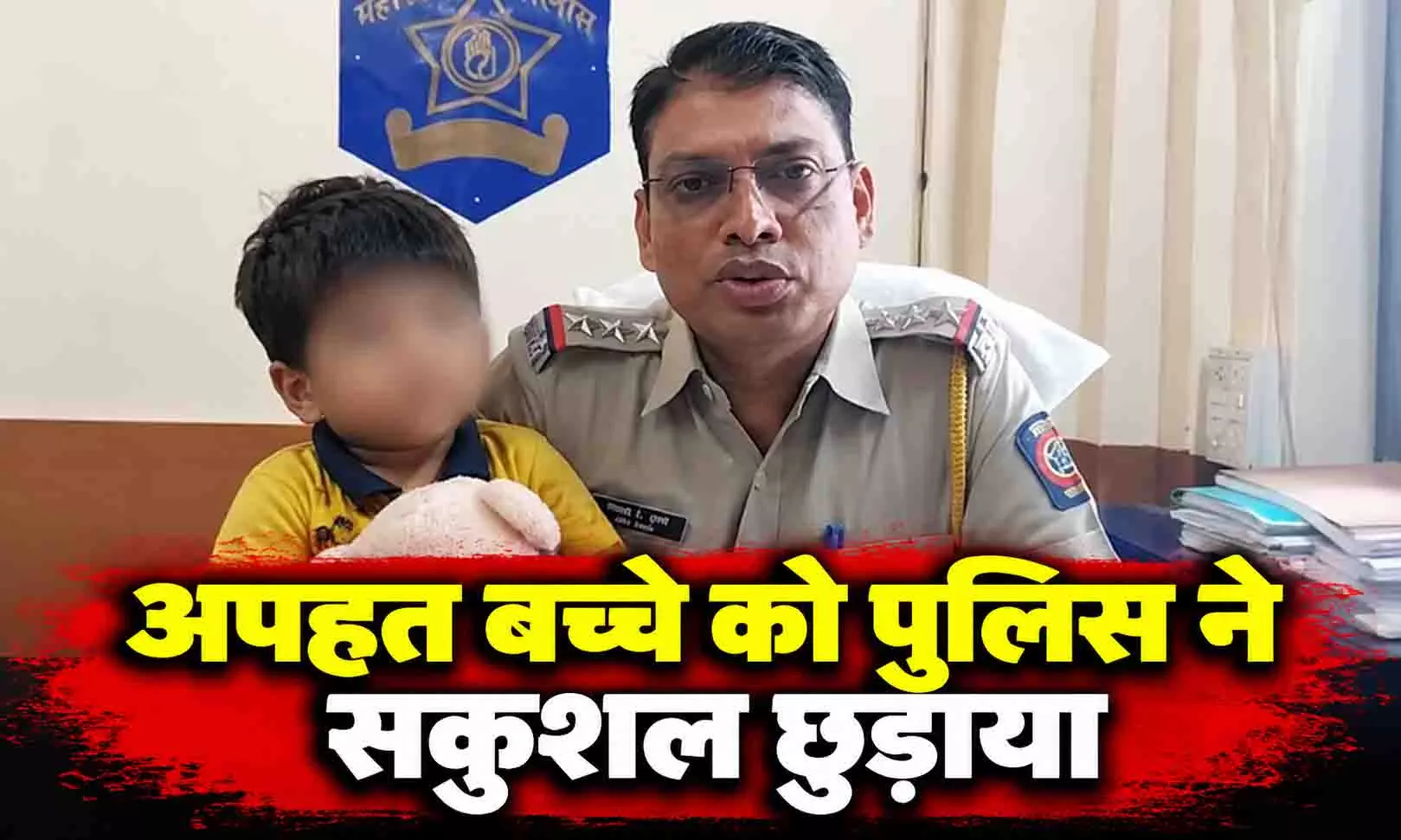 5 साल के मासूम का अपहरण, पुलिस ने सकुशल छुड़ाया, महिला गिरफ्तार 5 साल के मासूम का अपहरण, पुलिस ने सकुशल छुड़ाया, महिला गिरफ्तार