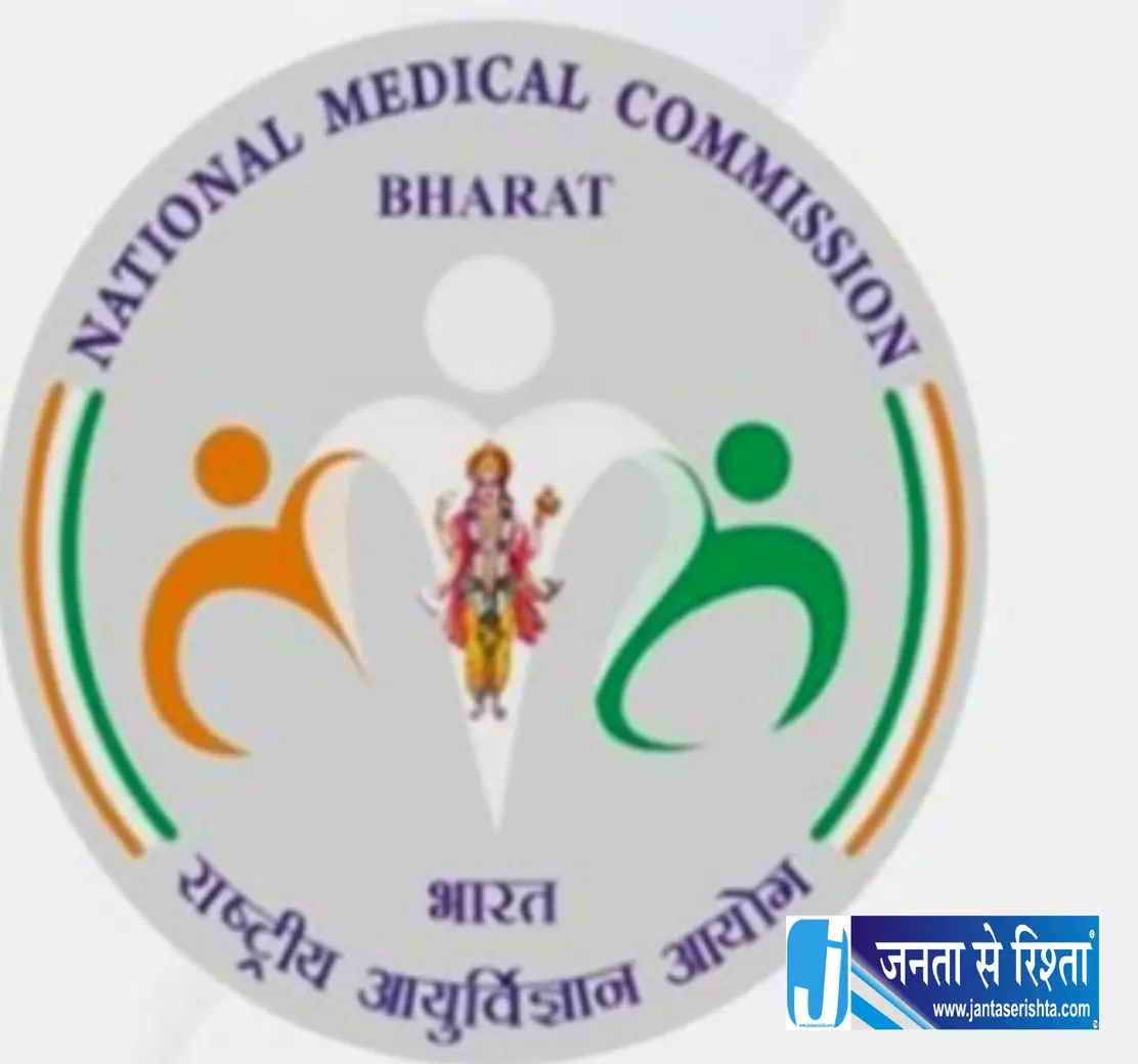 मेडिकल कॉलेजों के नियम बदले, NMC ने दी बड़ी सफाई मेडिकल कॉलेजों के नियम बदले, NMC ने दी बड़ी सफाई
