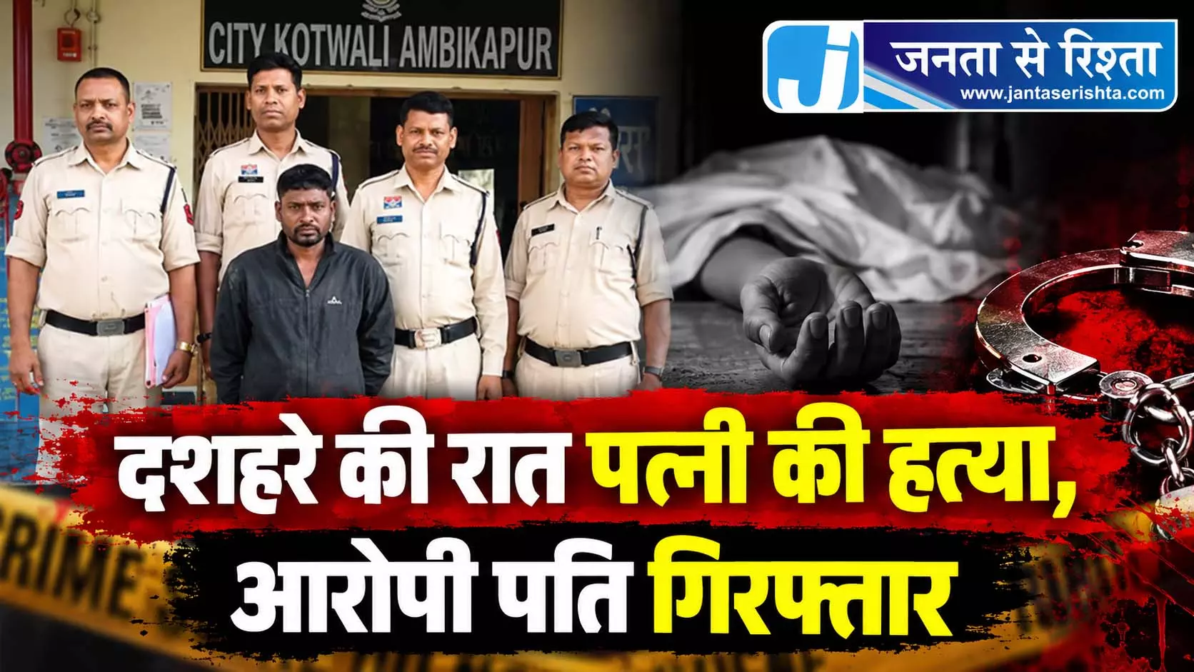 दशहरे की रात पत्नी की हत्या, आरोपी पति गिरफ्तार दशहरे की रात पत्नी की हत्या, आरोपी पति गिरफ्तार