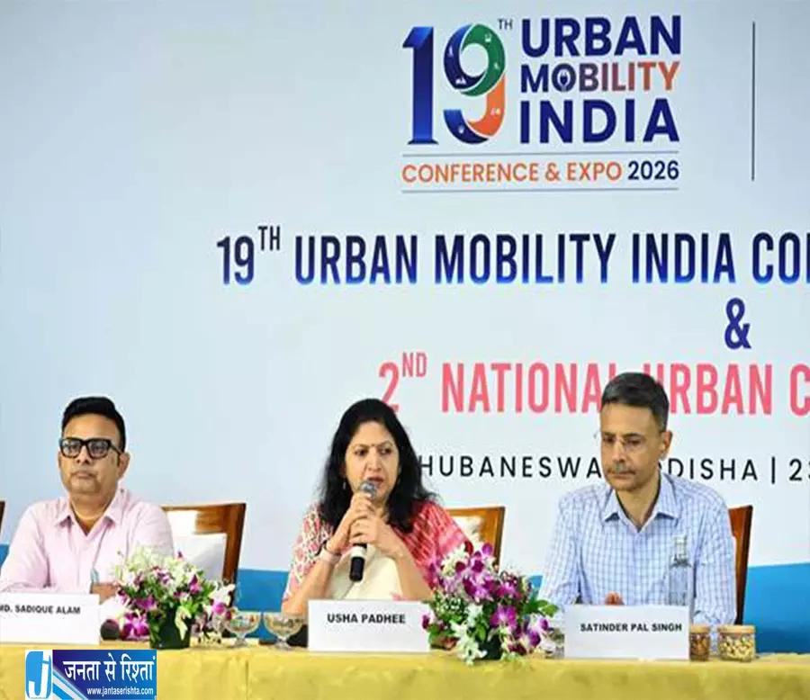 भुवनेश्वर में कल से शहरी विकास के दो बड़े सम्मेलन भुवनेश्वर में कल से शहरी विकास के दो बड़े सम्मेलन
