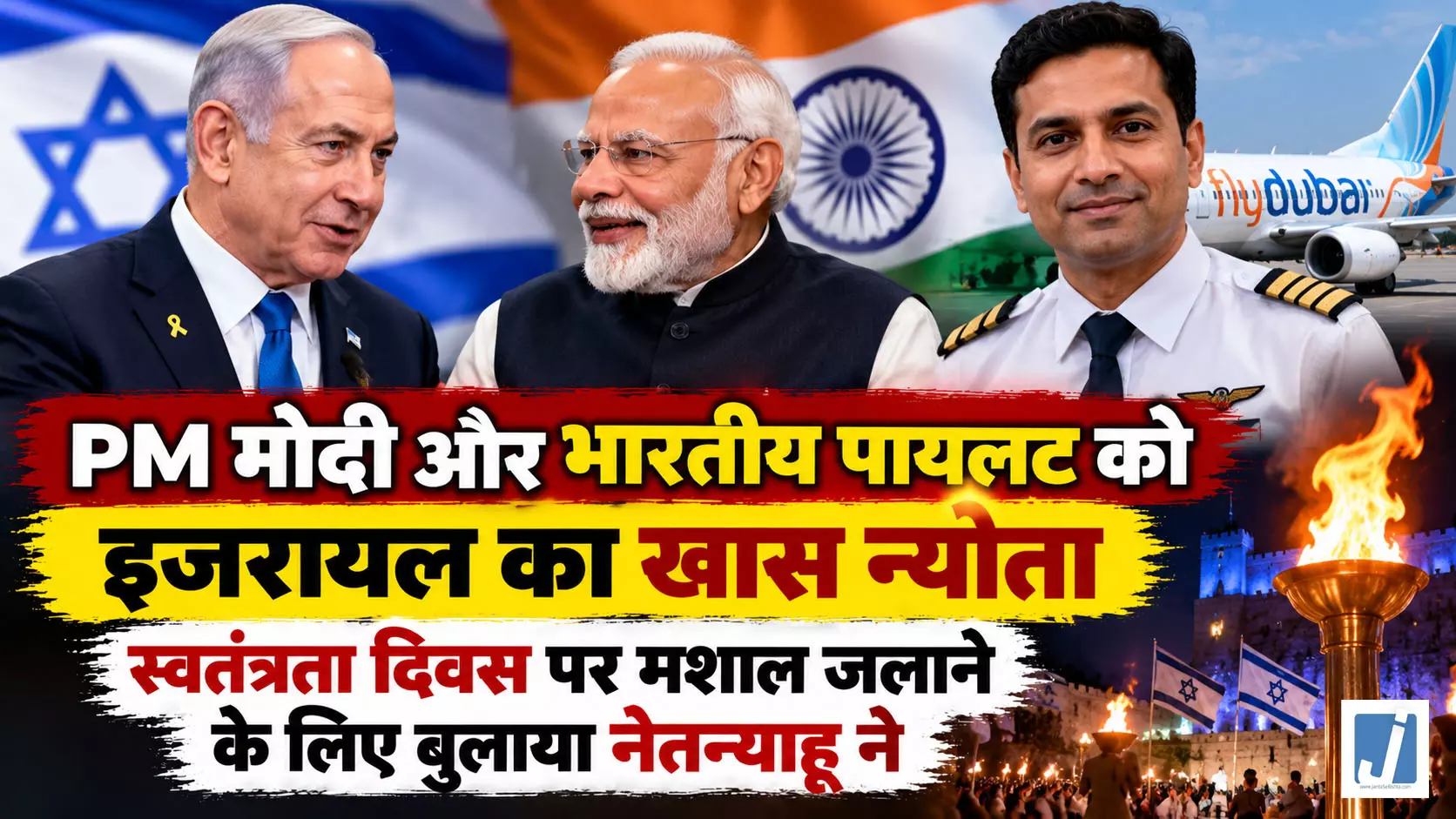 PM मोदी और भारतीय पायलट को इजरायल का खास न्योता PM मोदी और भारतीय पायलट को इजरायल का खास न्योता