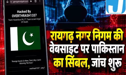 रायगढ़ नगर निगम की वेबसाइट पर पाकिस्तान का सिंबल, मचा हड़कंप रायगढ़ नगर निगम की वेबसाइट पर पाकिस्तान का सिंबल, मचा हड़कंप