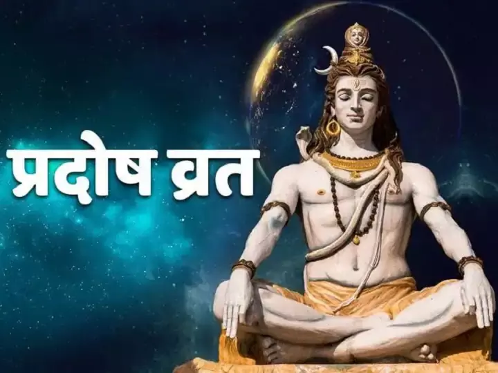 प्रदोष काल में शिव पूजा क्यों है खास? तांडव से जुड़ी है मान्यता