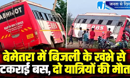 बेमेतरा में बिजली के खंभे से टकराई बस, दो यात्रियों की मौत