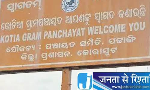कोटिया में एपी के चुनाव कराने की योजना के खिलाफ उतरेगी बीजद