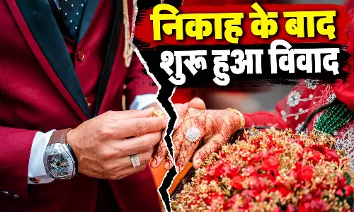 नहीं बना पाया शारीरिक संबंध, निकाह के बाद पति-पत्नी में बढ़ी दूरियां नहीं बना पाया शारीरिक संबंध, निकाह के बाद पति-पत्नी में बढ़ी दूरियां