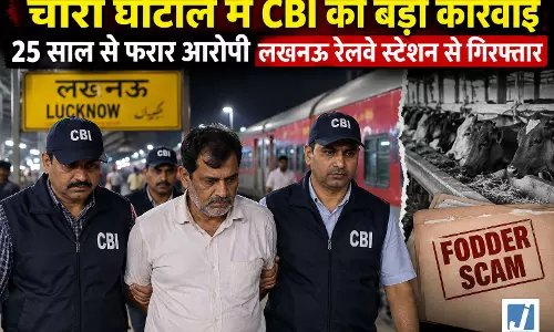 चारा घोटाले में CBI की बड़ी कार्रवाई, 25 साल से फरार आरोपी स्टेशन से गिरफ्तार चारा घोटाले में CBI की बड़ी कार्रवाई, 25 साल से फरार आरोपी स्टेशन से गिरफ्तार