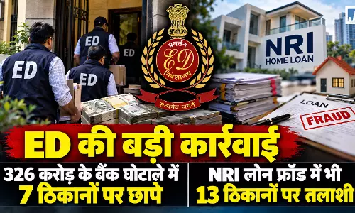 बैंक घोटाला मामले में ईडी की कार्रवाई, हैदराबाद में 7 ठिकानों पर छापेमारी बैंक घोटाला मामले में ईडी की कार्रवाई, हैदराबाद में 7 ठिकानों पर छापेमारी