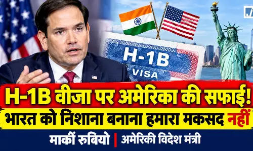 H-1B वीजा पर अमेरिका का बड़ा बयान, मार्को रुबियो बोले