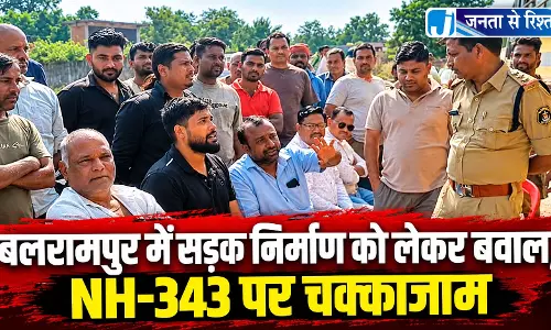 बलरामपुर में सड़क निर्माण को लेकर बवाल, NH-343 पर चक्काजाम