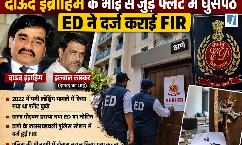 दाऊद इब्राहिम के भाई से जुड़े फ्लैट में घुसपैठ, ED ने दर्ज कराई FIR दाऊद इब्राहिम के भाई से जुड़े फ्लैट में घुसपैठ, ED ने दर्ज कराई FIR