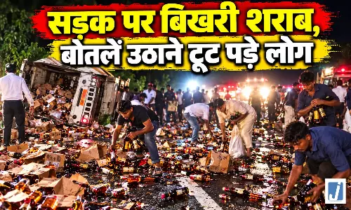सड़क पर बिखरी शराब तो लूटने की मची होड़, 209 पेटियों से लदा पिकअप पलटा