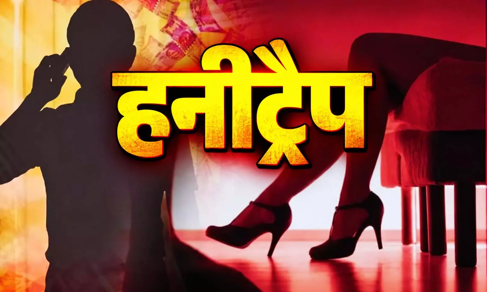सोशल मीडिया पर चंदना बनकर आया युवक...डॉक्टर, बिजनेसमैन, लेक्चरर समेत 82 को लगाया चूना सोशल मीडिया पर चंदना बनकर आया युवक...डॉक्टर, बिजनेसमैन, लेक्चरर समेत 82 को लगाया चूना