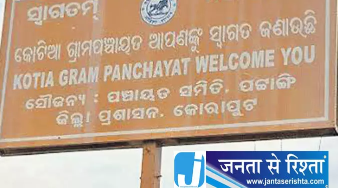 कोटिया में एपी के चुनाव कराने की योजना के खिलाफ उतरेगी बीजद कोटिया में एपी के चुनाव कराने की योजना के खिलाफ उतरेगी बीजद