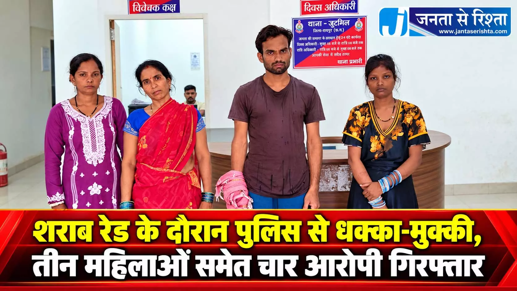 शराब रेड के दौरान पुलिस से धक्का-मुक्की, तीन महिलाओं समेत चार आरोपी गिरफ्तार शराब रेड के दौरान पुलिस से धक्का-मुक्की, तीन महिलाओं समेत चार आरोपी गिरफ्तार