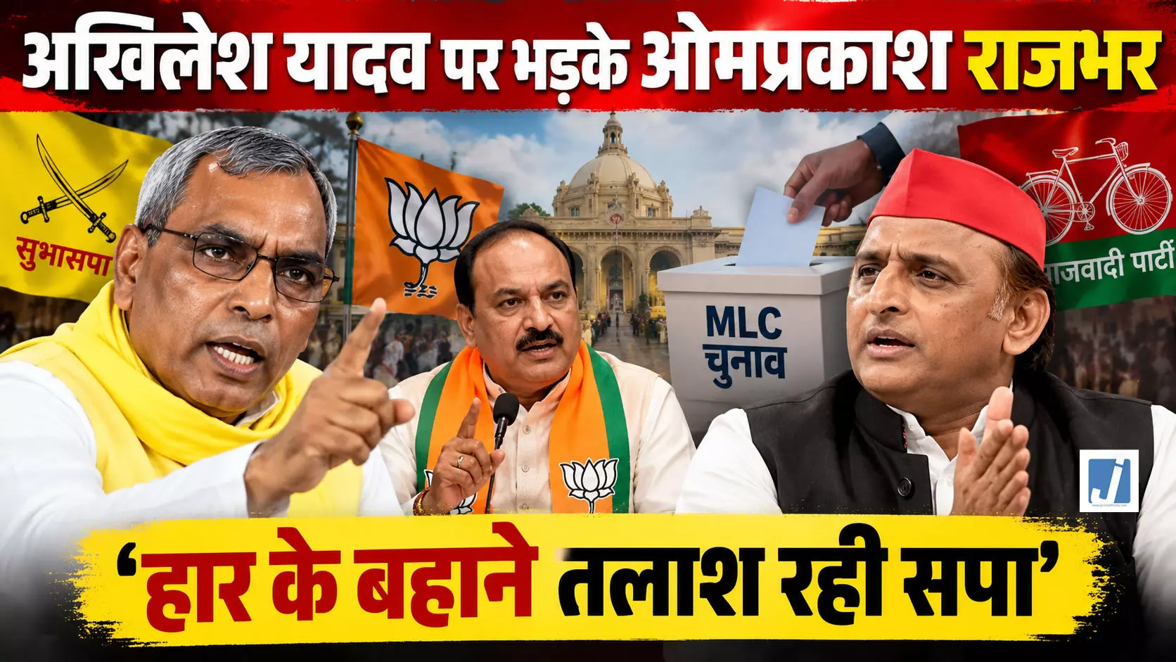 ‘EVM से चुनाव हो तो दिक्कत, बैलट पेपर से हो तो दिक्कत’, ओपी राजभर ने अखिलेश पर कसा तंज ‘EVM से चुनाव हो तो दिक्कत, बैलट पेपर से हो तो दिक्कत’, ओपी राजभर ने अखिलेश पर कसा तंज
