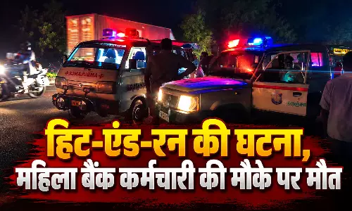 हिट-एंड-रन: महिला बैंक कर्मचारी की मौत, घर पहुंचने से पहले ही ऐसे थम गईं सांसें