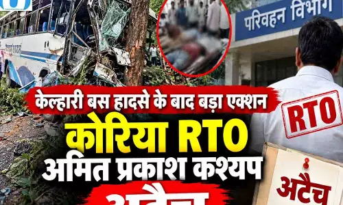 केल्हारी बस हादसे के बाद बड़ा एक्शन, कोरिया RTO अमित कश्यप अटैच