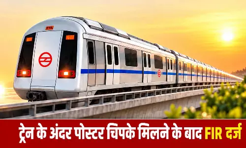 मेट्रो ट्रेन के अंदर पोस्टर चिपके मिलने के बाद FIR, जांच में स्पेशल सेल भी शामिल, जानें ऐसा क्या था? मेट्रो ट्रेन के अंदर पोस्टर चिपके मिलने के बाद FIR, जांच में स्पेशल सेल भी शामिल, जानें ऐसा क्या था?