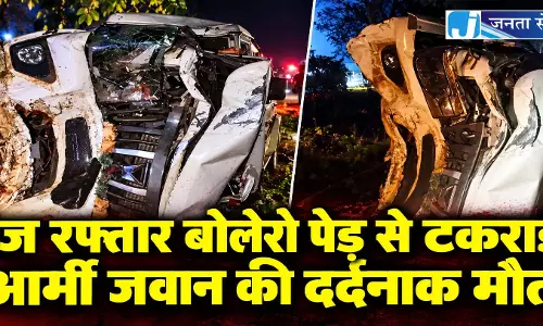 तेज रफ्तार बोलेरो पेड़ से टकराई, आर्मी जवान की दर्दनाक मौत