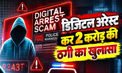 घर बैठे 2 करोड़ की चपत! डिजिटल अरेस्ट गैंग के दो आरोपी चढ़े पुलिस के हत्थे घर बैठे 2 करोड़ की चपत! डिजिटल अरेस्ट गैंग के दो आरोपी चढ़े पुलिस के हत्थे