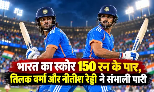भारत का स्कोर 150 रन के पार, तिलक वर्मा और नीतीश रेड्डी ने संभाली पारी भारत का स्कोर 150 रन के पार, तिलक वर्मा और नीतीश रेड्डी ने संभाली पारी