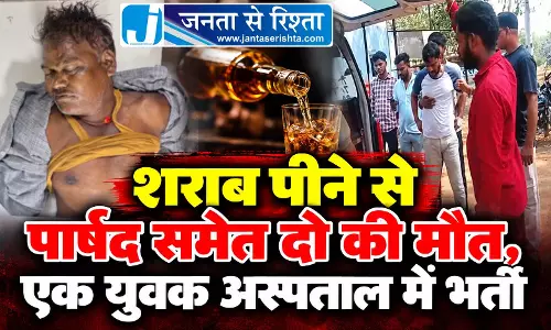 शराब पीने से पार्षद समेत दो की मौत, एक युवक अस्पताल में भर्ती शराब पीने से पार्षद समेत दो की मौत, एक युवक अस्पताल में भर्ती