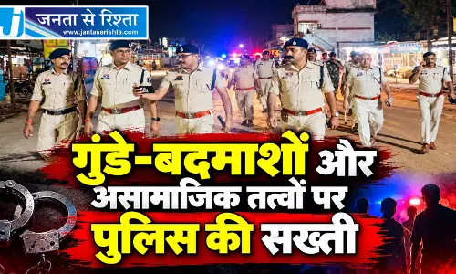गुंडे-बदमाशों और असामाजिक तत्वों पर पुलिस की सख्ती गुंडे-बदमाशों और असामाजिक तत्वों पर पुलिस की सख्ती