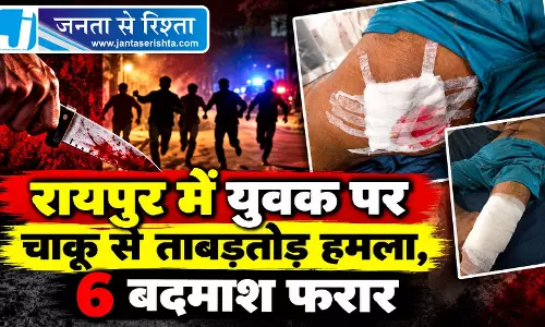 रायपुर में युवक पर चाकू से ताबड़तोड़ हमला, 6 बदमाश फरार