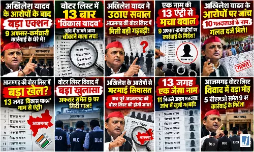 अखिलेश यादव के आरोपों के बाद बड़ा एक्शन, 9 अफसर-कर्मचारी कार्रवाई के घेरे में! अखिलेश यादव के आरोपों के बाद बड़ा एक्शन, 9 अफसर-कर्मचारी कार्रवाई के घेरे में!