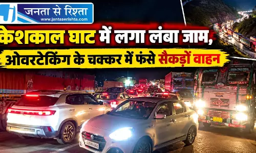 केशकाल घाट में लगा लंबा जाम, ओवरटेकिंग के चक्कर में फंसे सैकड़ों वाहन
