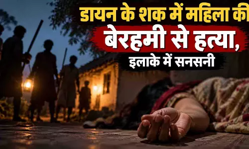 डायन के शक में महिला की बेरहमी से हत्या, इलाके में सनसनी