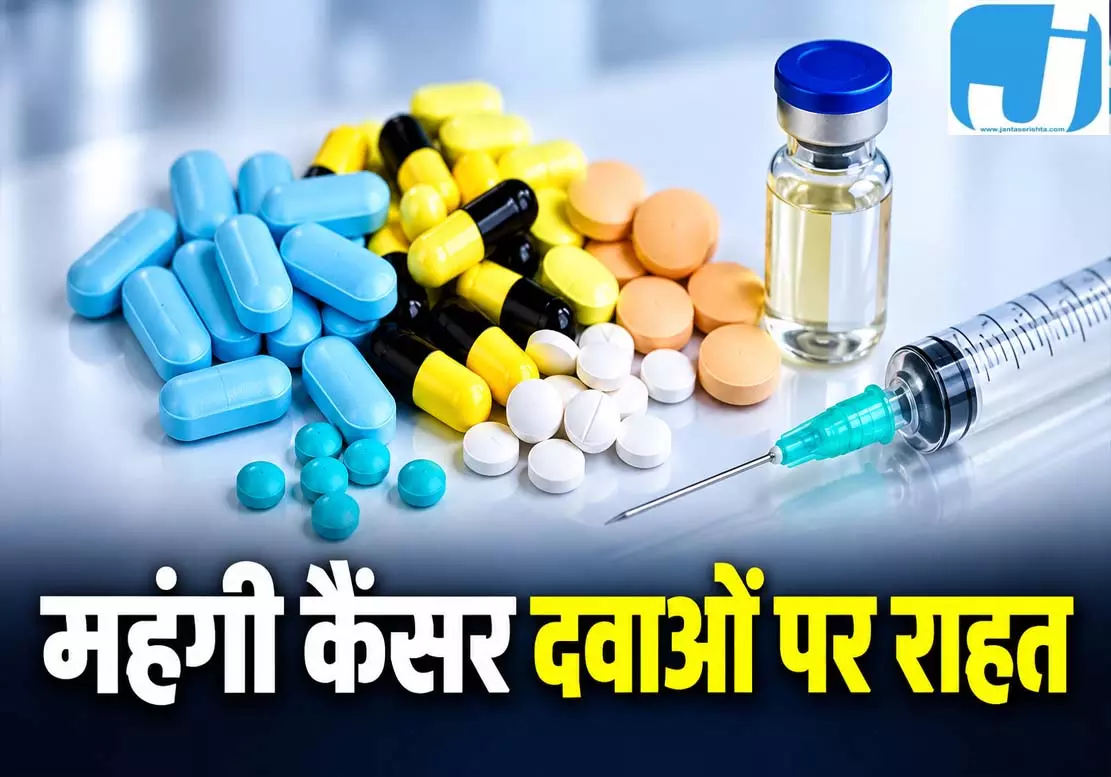 कैंसर की 137 दवाओं पर ट्रेड मार्जिन 30 फीसदी तय, 9 नवंबर से नई कीमतें कैंसर की 137 दवाओं पर ट्रेड मार्जिन 30 फीसदी तय, 9 नवंबर से नई कीमतें