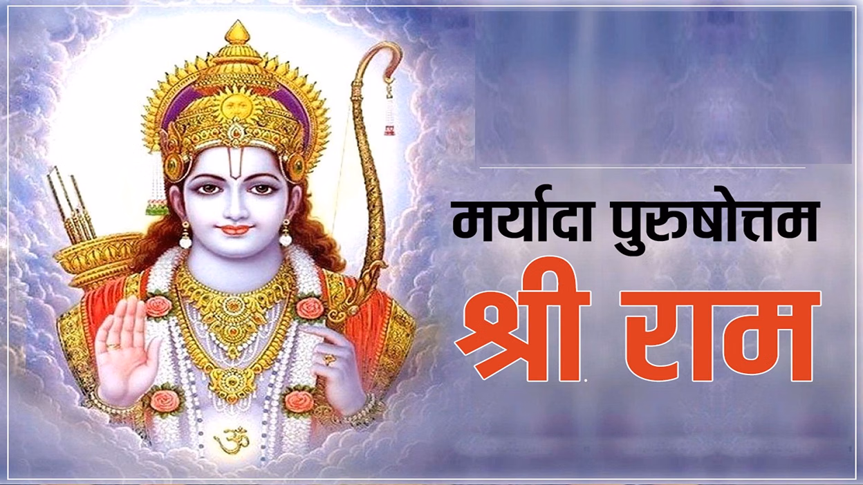 सत्य, साहस और संयम: आज भी प्रेरणा देते हैं श्रीराम के आदर्श सत्य, साहस और संयम: आज भी प्रेरणा देते हैं श्रीराम के आदर्श