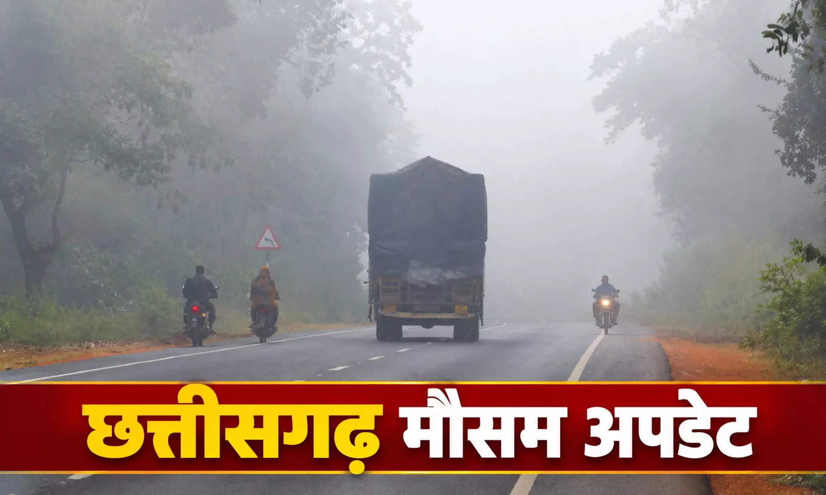 CG Mausam: बंगाल की खाड़ी में बन रहा चक्रवाती तूफान, प्रदेश में बारिश के आसार CG Mausam: बंगाल की खाड़ी में बन रहा चक्रवाती तूफान, प्रदेश में बारिश के आसार