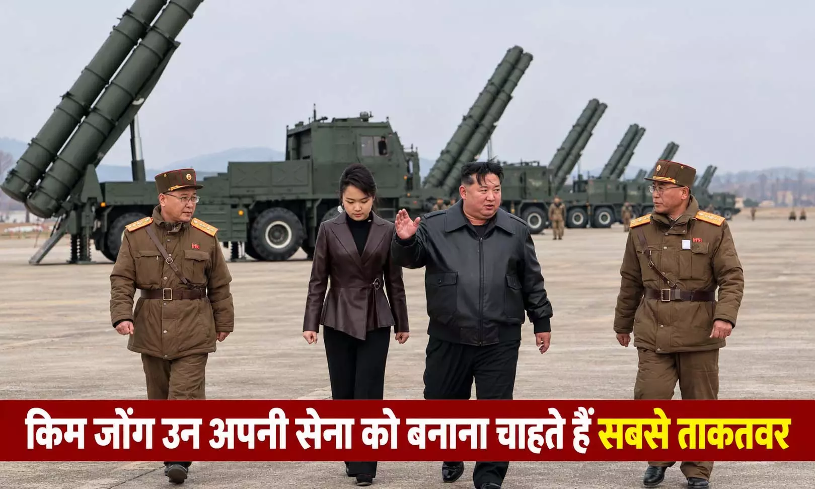 किम जोंग उन ने सेना को ताकतवर बनाने के दिए निर्देश, सैन्य कमांडरों से कही ये बात किम जोंग उन ने सेना को ताकतवर बनाने के दिए निर्देश, सैन्य कमांडरों से कही ये बात