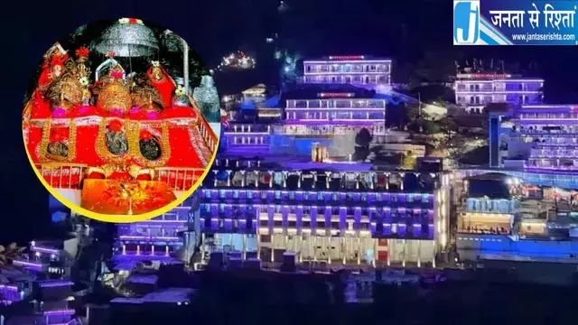 वैष्णो देवी जाने वालों के लिए खुशखबरी, नवरात्र के बाद कम होने लगी भीड़ वैष्णो देवी जाने वालों के लिए खुशखबरी, नवरात्र के बाद कम होने लगी भीड़