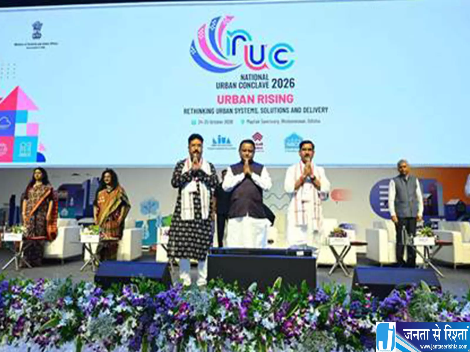 नेशनल अर्बन कॉन्क्लेव 2026 का शुभारंभ, तोखन साहू ने किया उद्घाटन नेशनल अर्बन कॉन्क्लेव 2026 का शुभारंभ, तोखन साहू ने किया उद्घाटन