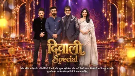 KBC के मंच पर अमिताभ की दिवाली यादें; साझा की दिलचस्प बात KBC के मंच पर अमिताभ की दिवाली यादें; साझा की दिलचस्प बात
