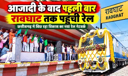 आजादी के बाद पहली बार रावघाट तक पहुंची रेल, छत्तीसगढ़ में बिछ रहा विकास का नया रेल नेटवर्क आजादी के बाद पहली बार रावघाट तक पहुंची रेल, छत्तीसगढ़ में बिछ रहा विकास का नया रेल नेटवर्क