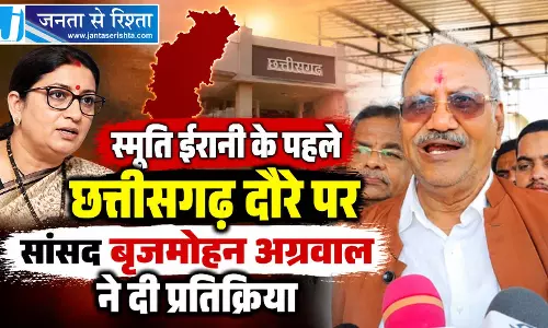 स्मृति ईरानी के पहले छत्तीसगढ़ दौरे पर सांसद बृजमोहन अग्रवाल ने दी प्रतिक्रिया