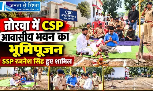 तोरवा में CSP आवासीय भवन का भूमिपूजन, SSP रजनेश सिंह हुए शामिल