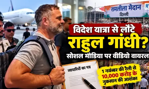 वियतनाम से लौटे राहुल गांधी, सोशल मीडिया पर वीडियो वायरल! वियतनाम से लौटे राहुल गांधी, सोशल मीडिया पर वीडियो वायरल!