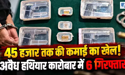 अवैध हथियारों के कारोबार का खुलासा, BSc-BCom डिग्रीधारी समेत 6 गिरफ्तार अवैध हथियारों के कारोबार का खुलासा, BSc-BCom डिग्रीधारी समेत 6 गिरफ्तार