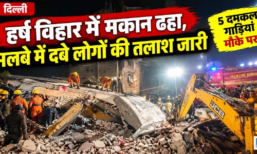 दिल्ली में बड़ा हादसा, हर्ष विहार में मकान ढहा, मलबे में दबे लोग दिल्ली में बड़ा हादसा, हर्ष विहार में मकान ढहा, मलबे में दबे लोग