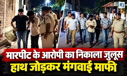 मारपीट के आरोपी का निकाला जुलूस, हाथ जोड़कर मंगवाई माफी