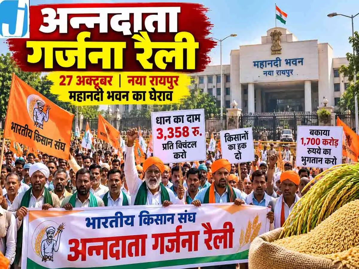 छत्तीसगढ़ में धान खरीदी से पहले सरकार की बढ़ी चुनौती; किसान संघ ने मांगे 258 रुपये अतिरिक्त छत्तीसगढ़ में धान खरीदी से पहले सरकार की बढ़ी चुनौती; किसान संघ ने मांगे 258 रुपये अतिरिक्त