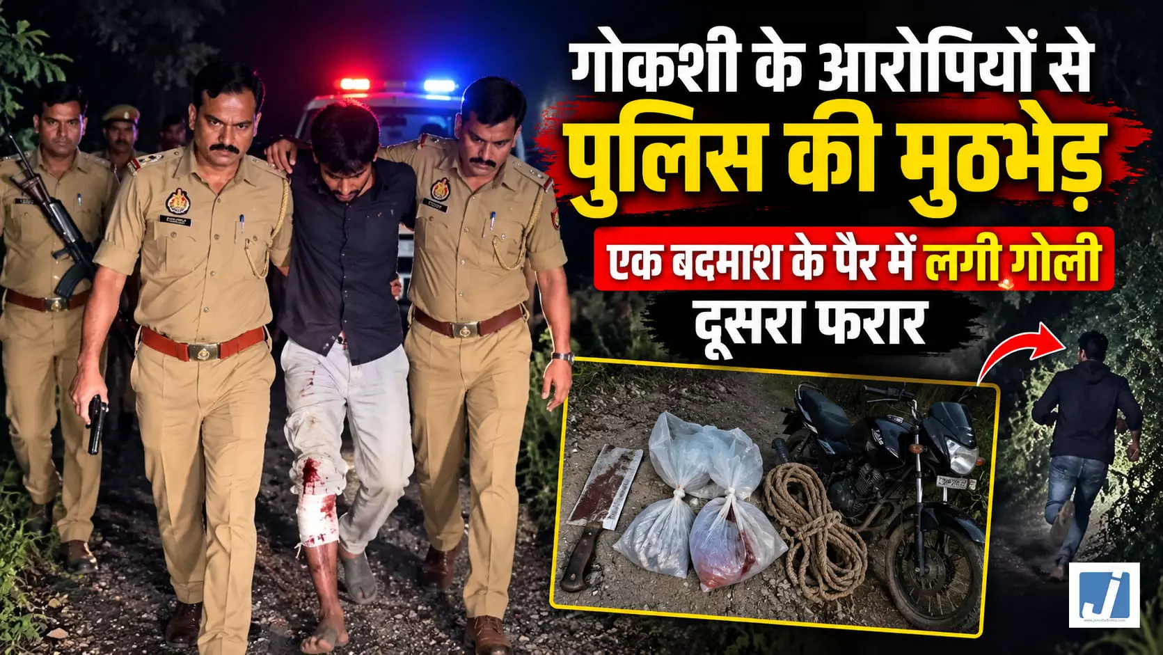 नोएडा में गोकशी के आरोपियों से पुलिस की मुठभेड़ नोएडा में गोकशी के आरोपियों से पुलिस की मुठभेड़