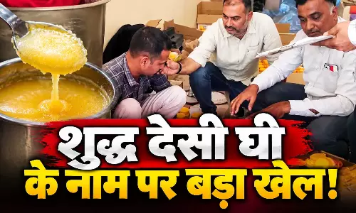 शुद्ध घी के नाम पर बिक रहा था नकली माल, 300 से ज्यादा डिब्बे बरामद