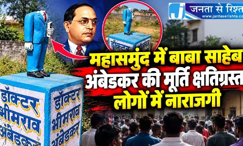 महासमुंद में बाबा साहेब अंबेडकर की मूर्ति क्षतिग्रस्त, लोगों में नाराजगी